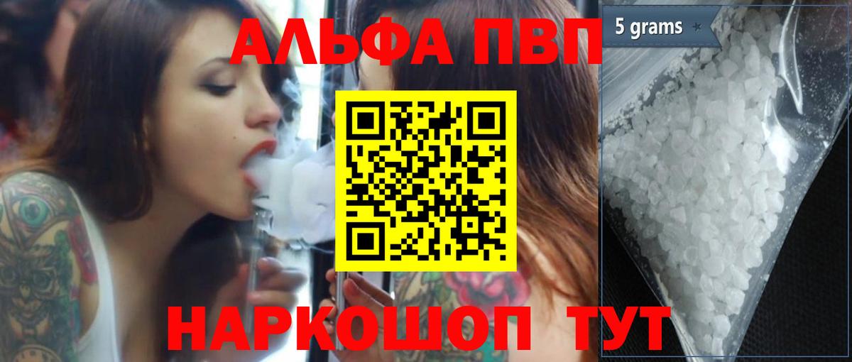 Ахтубинск  A-PVP кристаллы  А ПВП  Альфа ПВП СК  Вход с VPN 