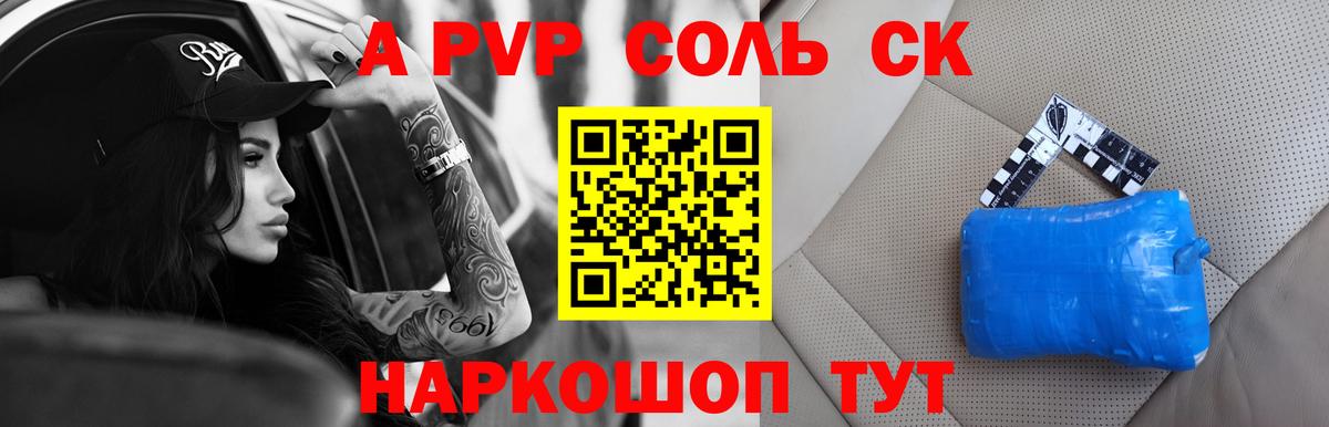А ПВП VHQ Ахтубинск