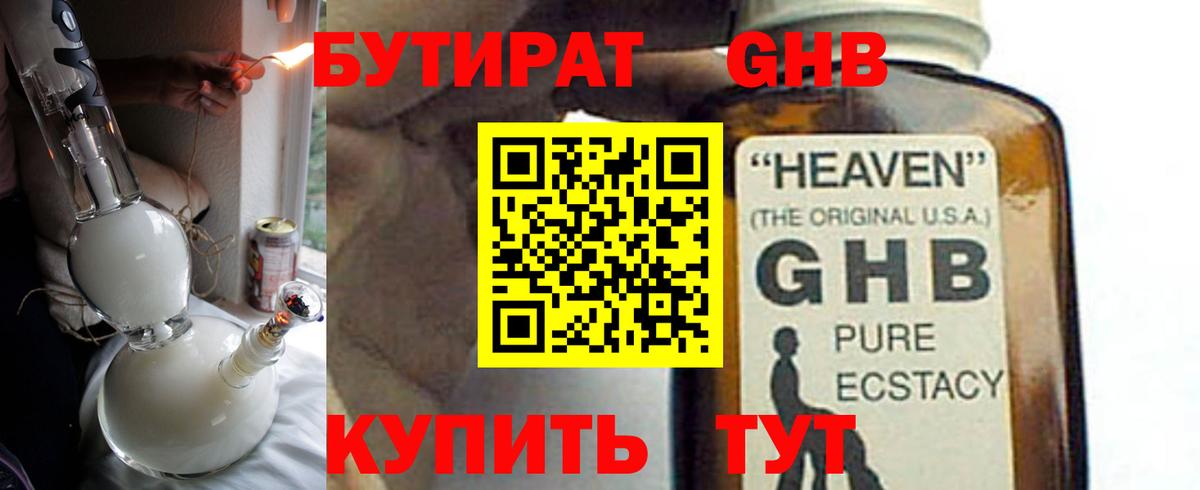 Ахтубинск  БУТИРАТ  Вход с VPN  БУТИРАТ GHB 