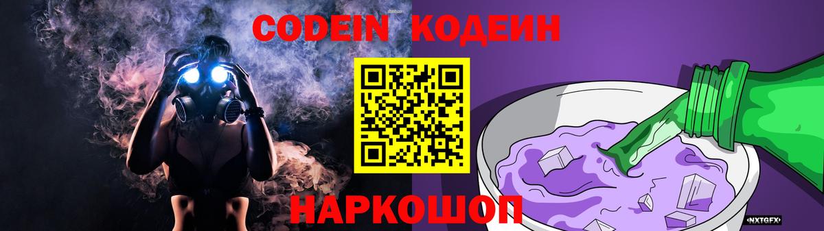 Codein напиток Lean (лин) Ахтубинск
