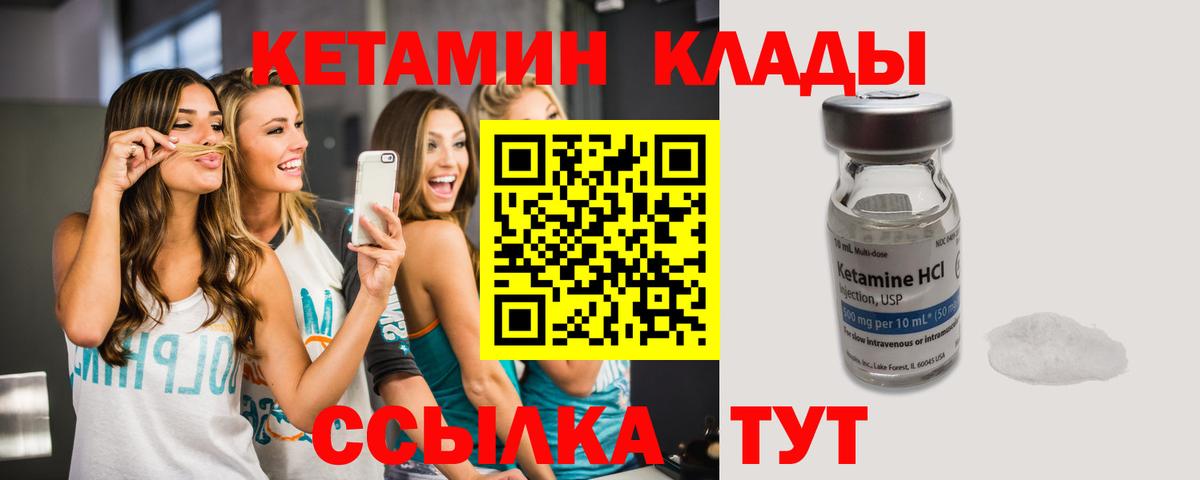 Кетамин VHQ Ахтубинск