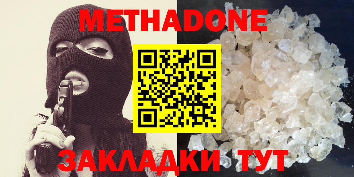 МЕТАДОН мёд  Вход с VPN  Метадон methadone  shop Telegram  Ахтубинск 