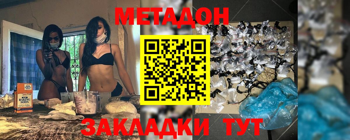 МЕТАДОН VHQ Ахтубинск